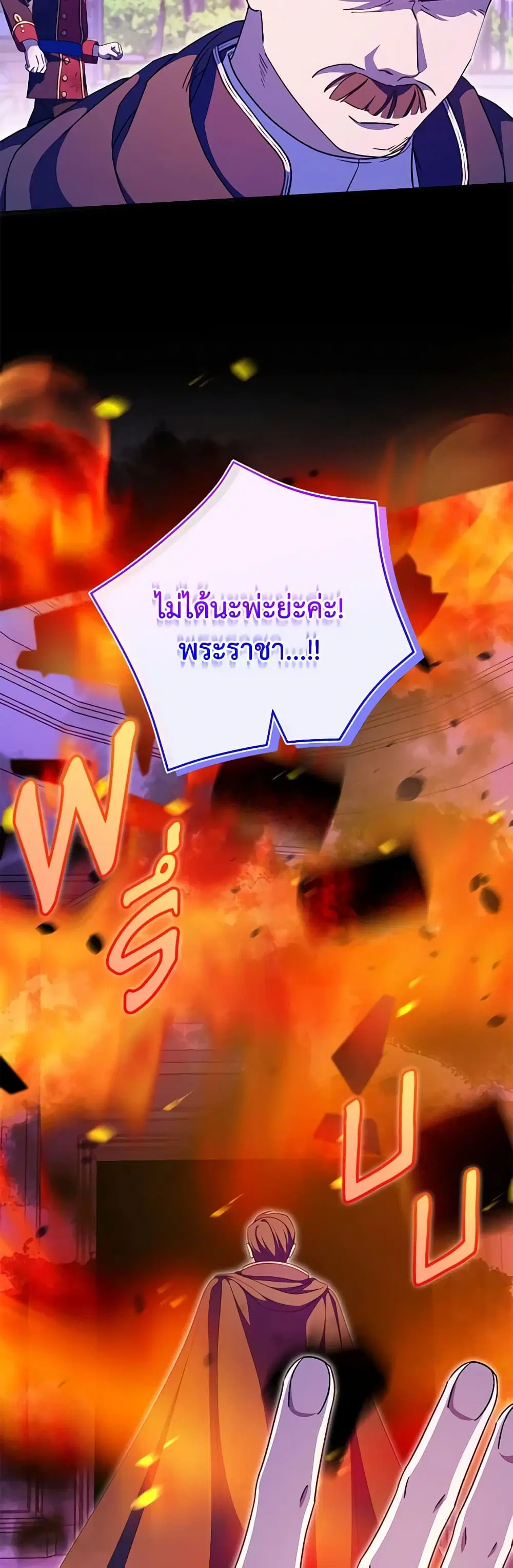 The Wicked Little Princess ตอนที่ 103 หน้า 21