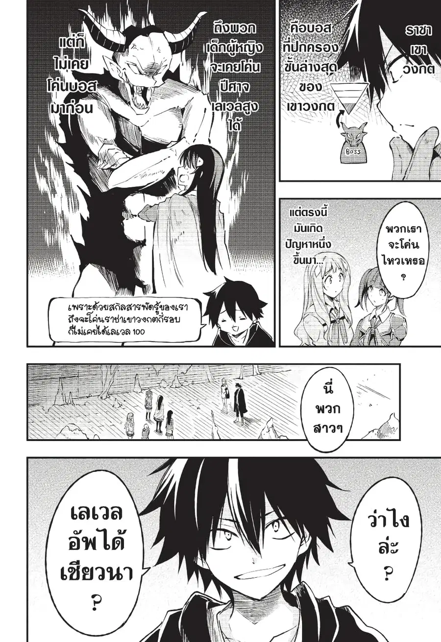 Hitoribocchi no Isekai Kouryaku ตอนที่ 121 หน้า 5