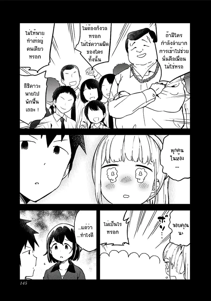 Aharen-san wa Hakarenai ตอนที่ 76 หน้า 15