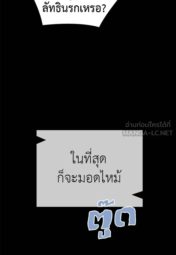 Reincarnation Path of The Underworld King ยอมรา ผู้พิพากษาจากนรก ตอนที่ 84 หน้า 111