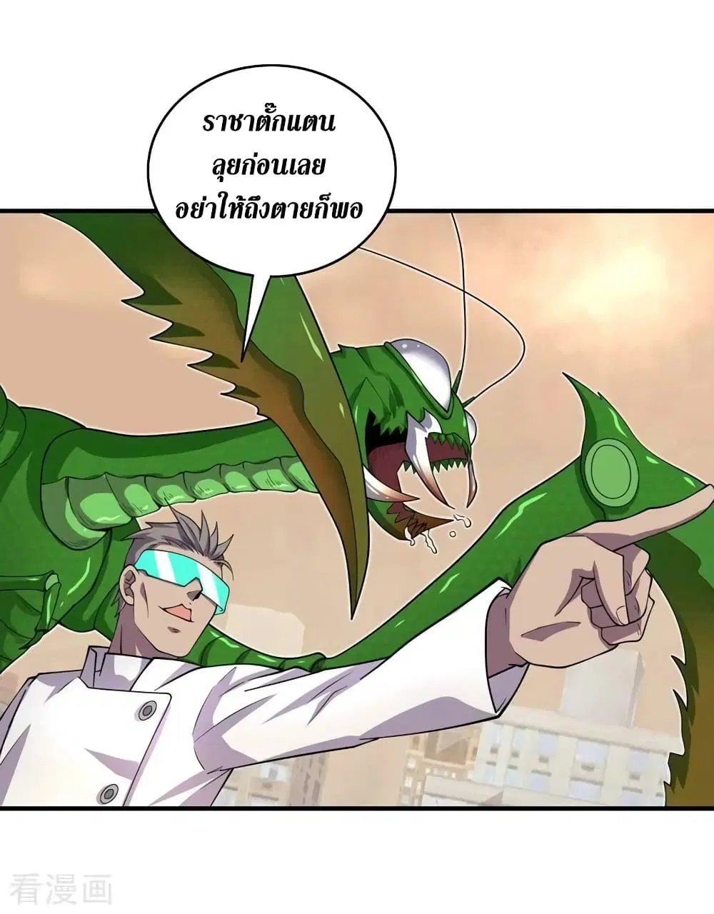 The Last Hero ตอนที่ 181 หน้า 9