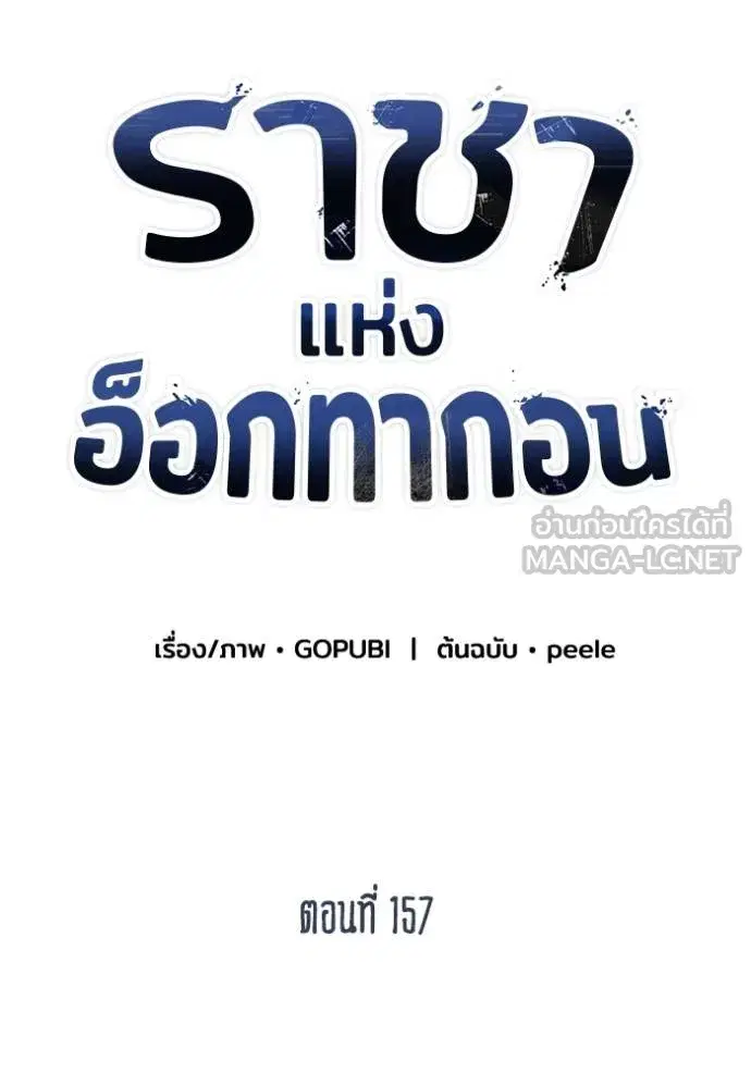 King of the Octagon ตอนที่ 157 หน้า 47