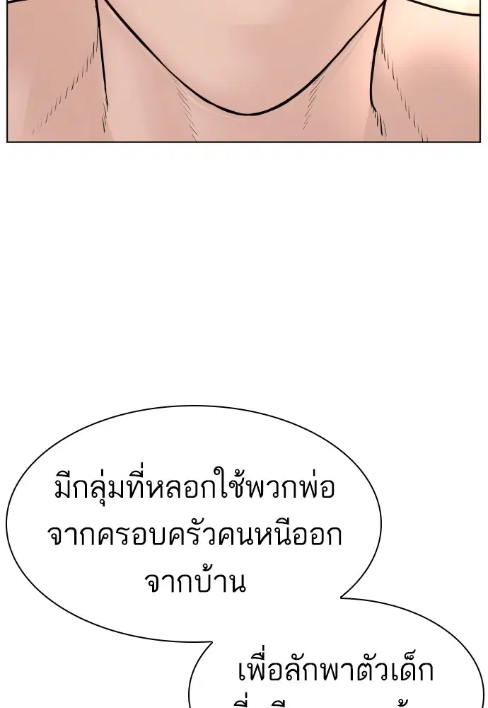 How to Fight ตอนที่ 164 หน้า 128
