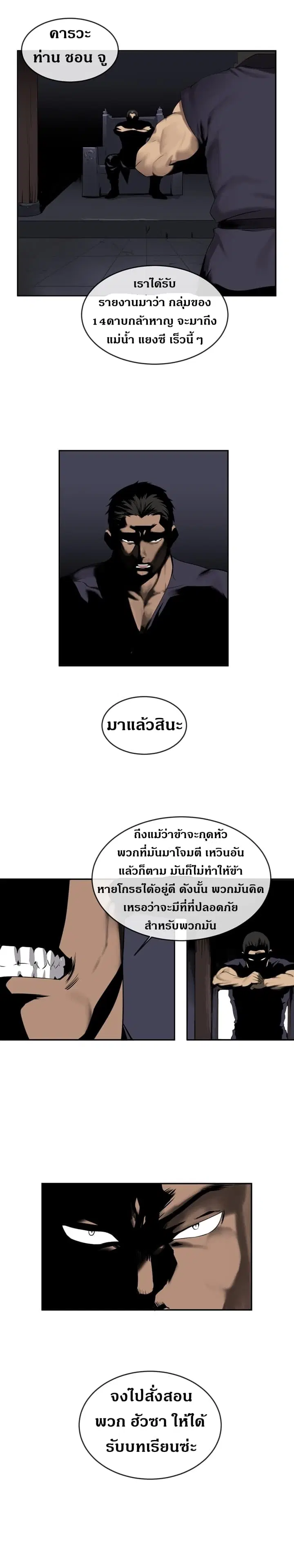 Volcanic Age ตอนที่ 18 หน้า 6