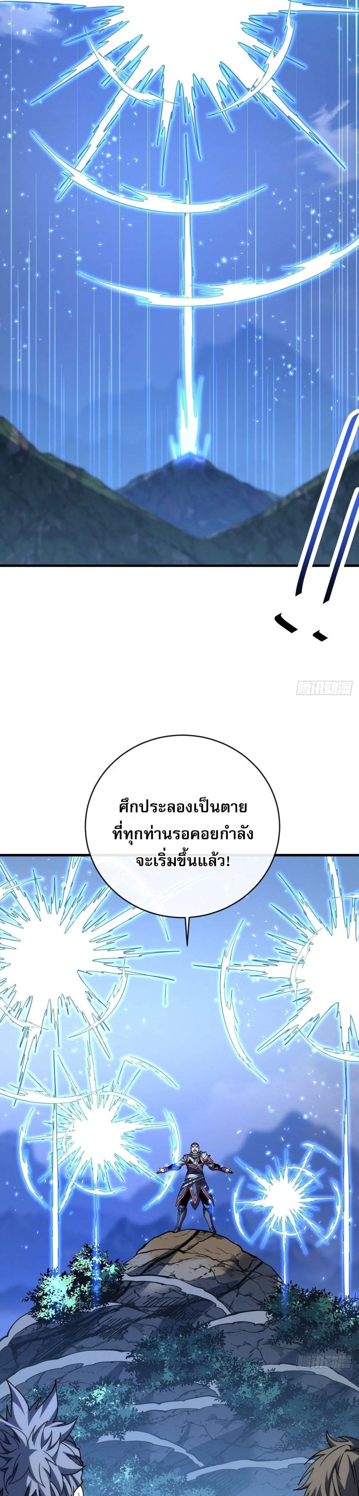 The Lord of Wheel of Destiny ตอนที่ 259 หน้า 13
