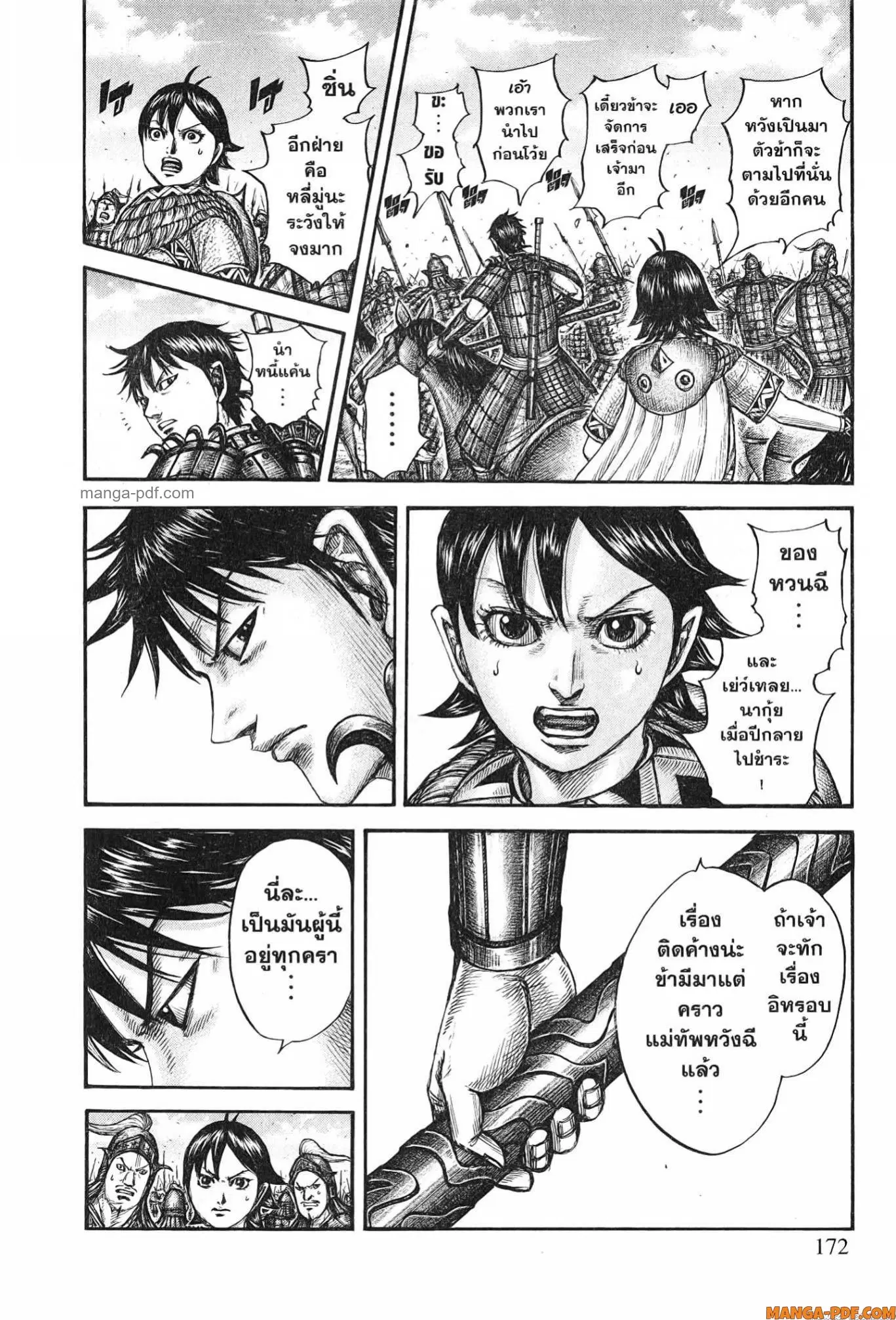 Kingdom ตอนที่ 777 หน้า 6