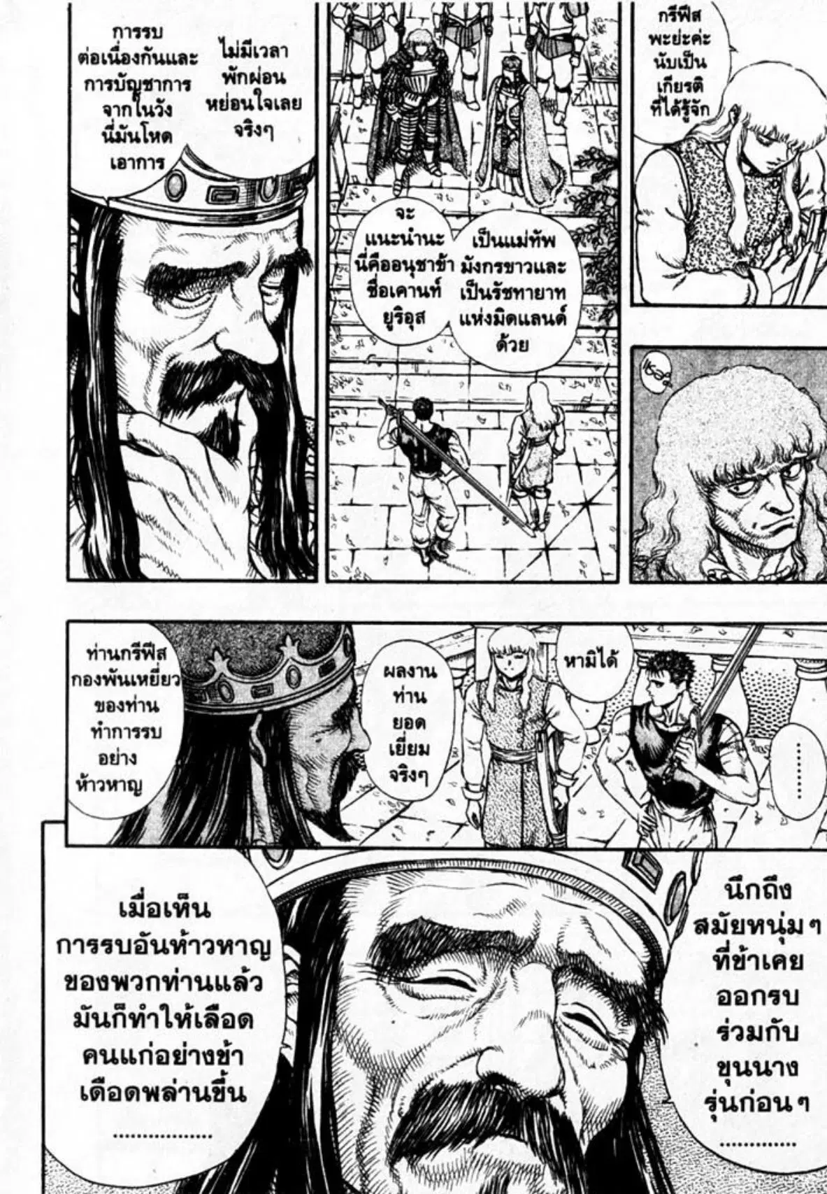 Berserk ตอนที่ 23 หน้า 7