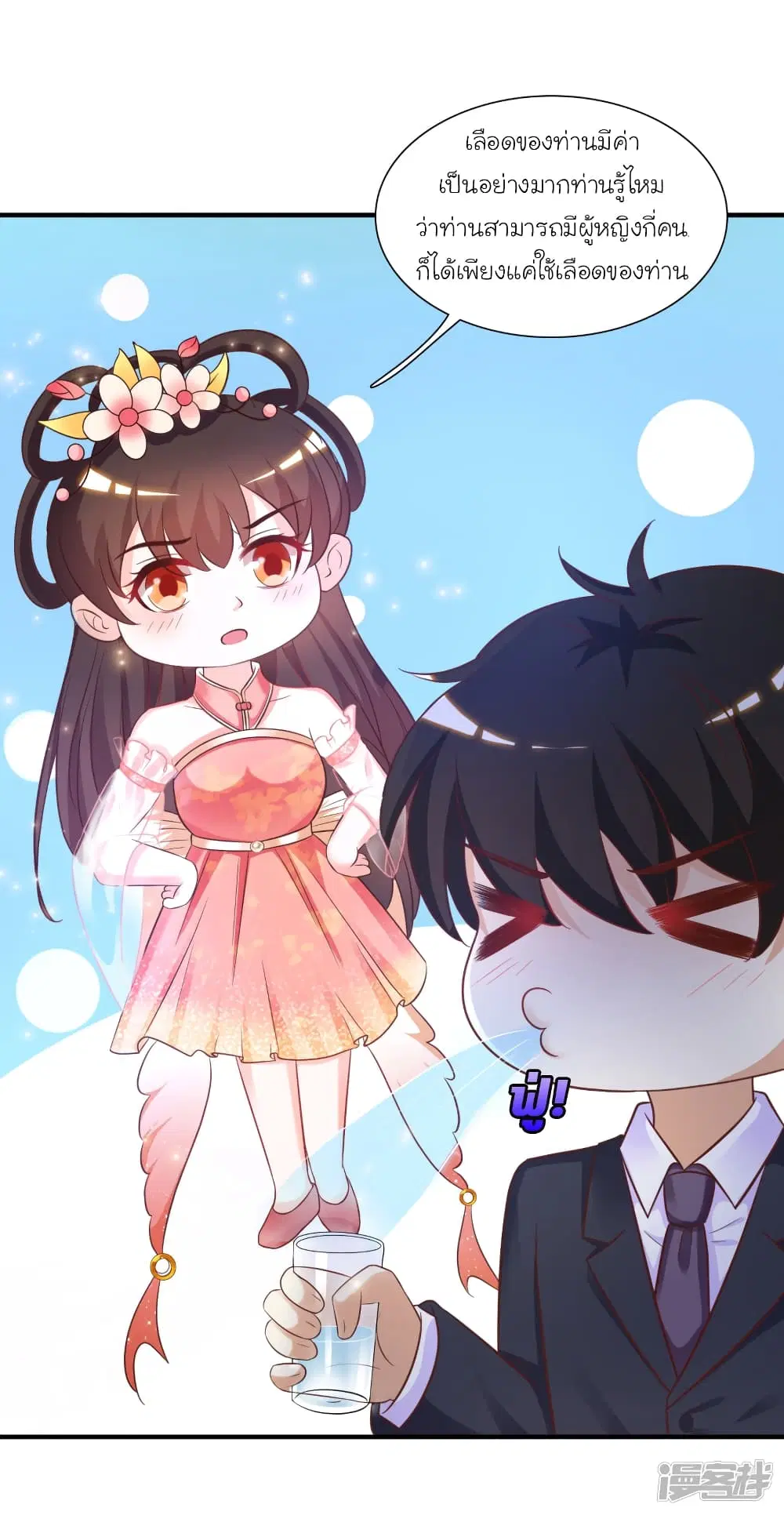 The Strongest Peach Blossom ตอนที่ 63 หน้า 16