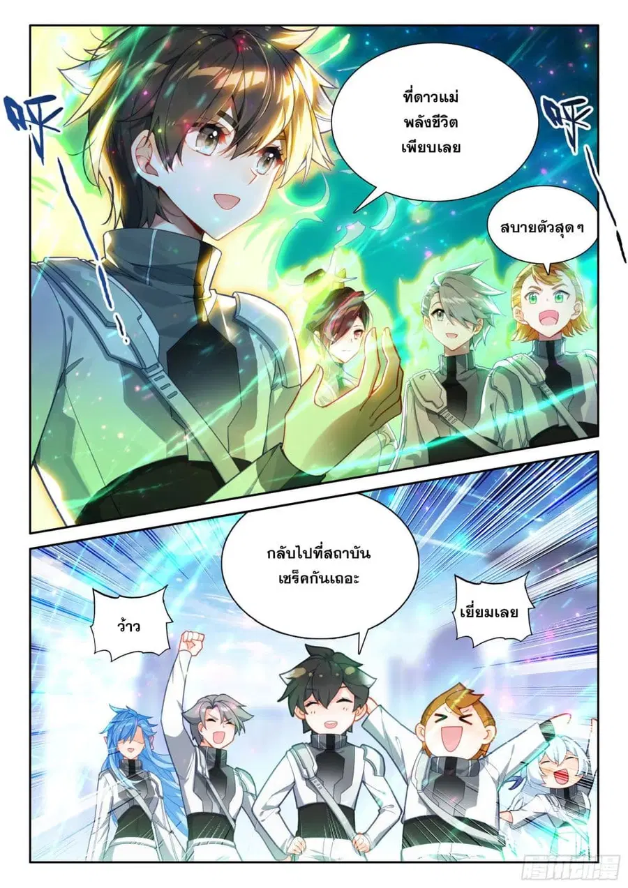 Douluo Dalu IV ตอนที่ 419 หน้า 8