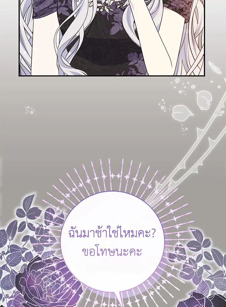 The Villain’s Match Is Too Perfect – คู่ดูตัวของนางร้ายเพอร์เฟกต์เกินไป ตอนที่ 19 หน้า 103