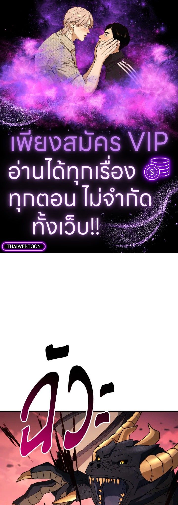 The Hero Returns ตอนที่ 90 หน้า 1