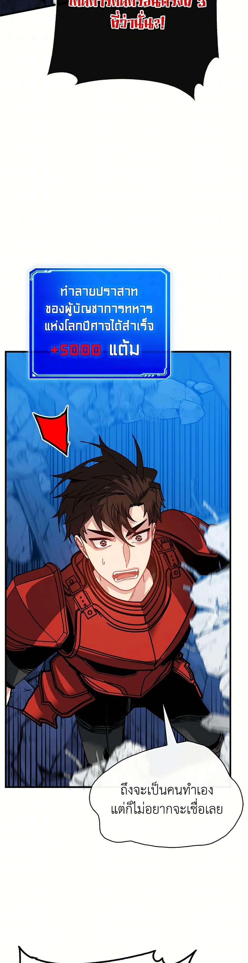 SSS-Class Gacha Hunter ตอนที่ 97 หน้า 18