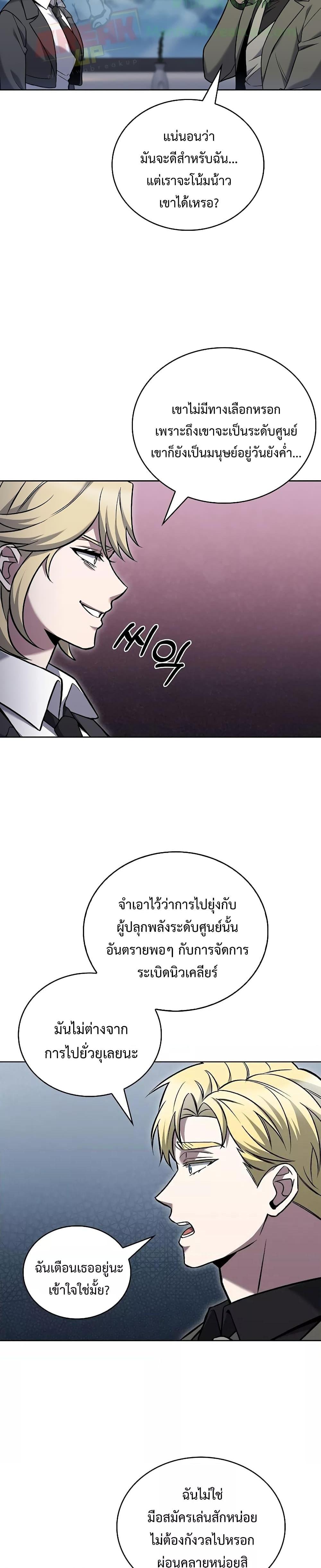 The Delivery Man From Murim ตอนที่ 36 หน้า 11