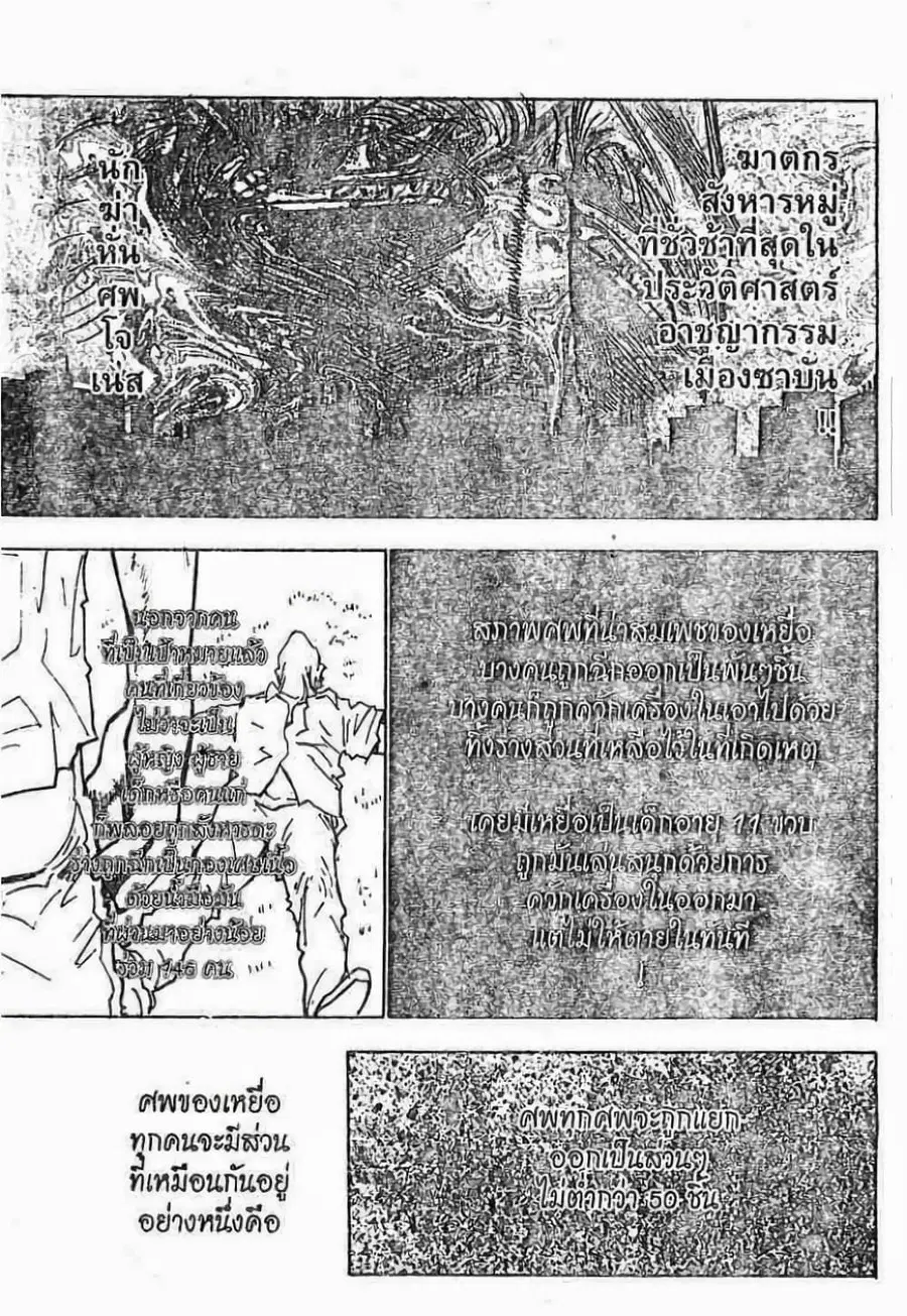 Hunter x Hunter ตอนที่ 21 หน้า 6