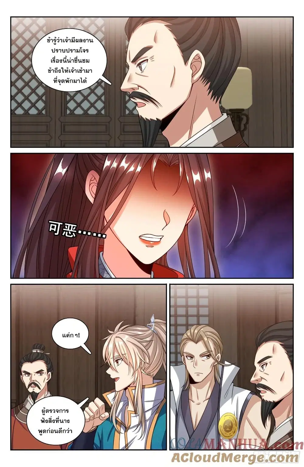 Nightwatcher ตอนที่ 255 หน้า 18