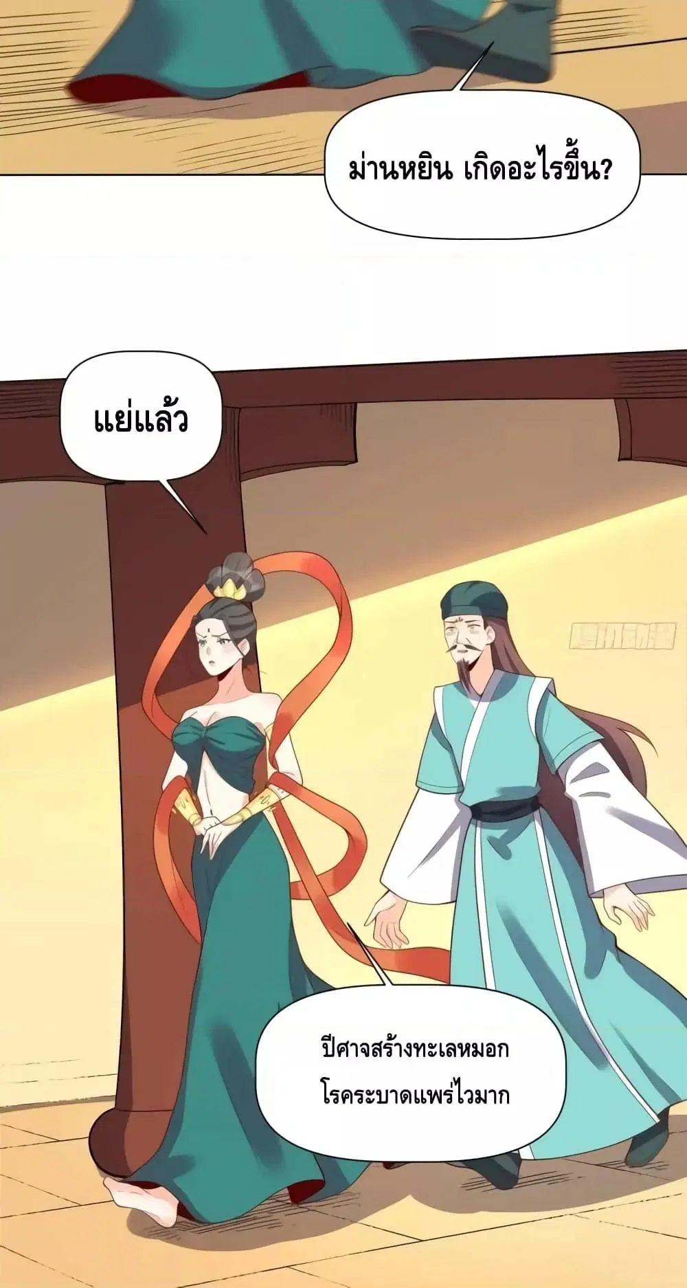 It Turns Out That I Am A Big Cultivator ตอนที่ 137 หน้า 17