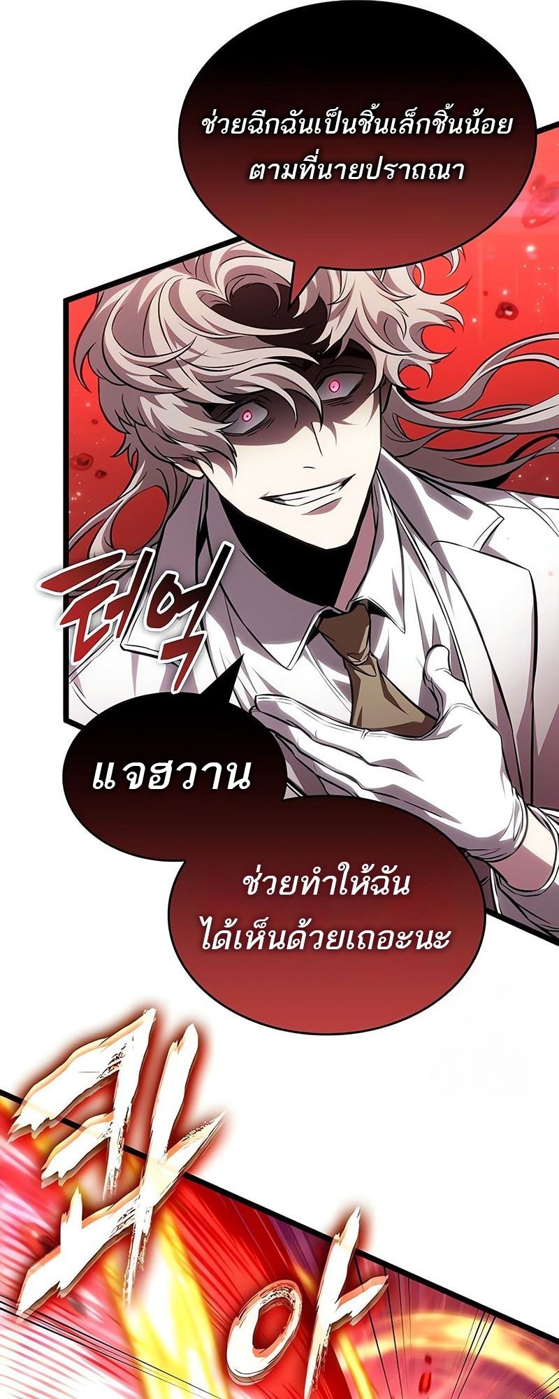 The World After the end โลกหลังการล่มสลาย ตอนที่ 186 หน้า 27