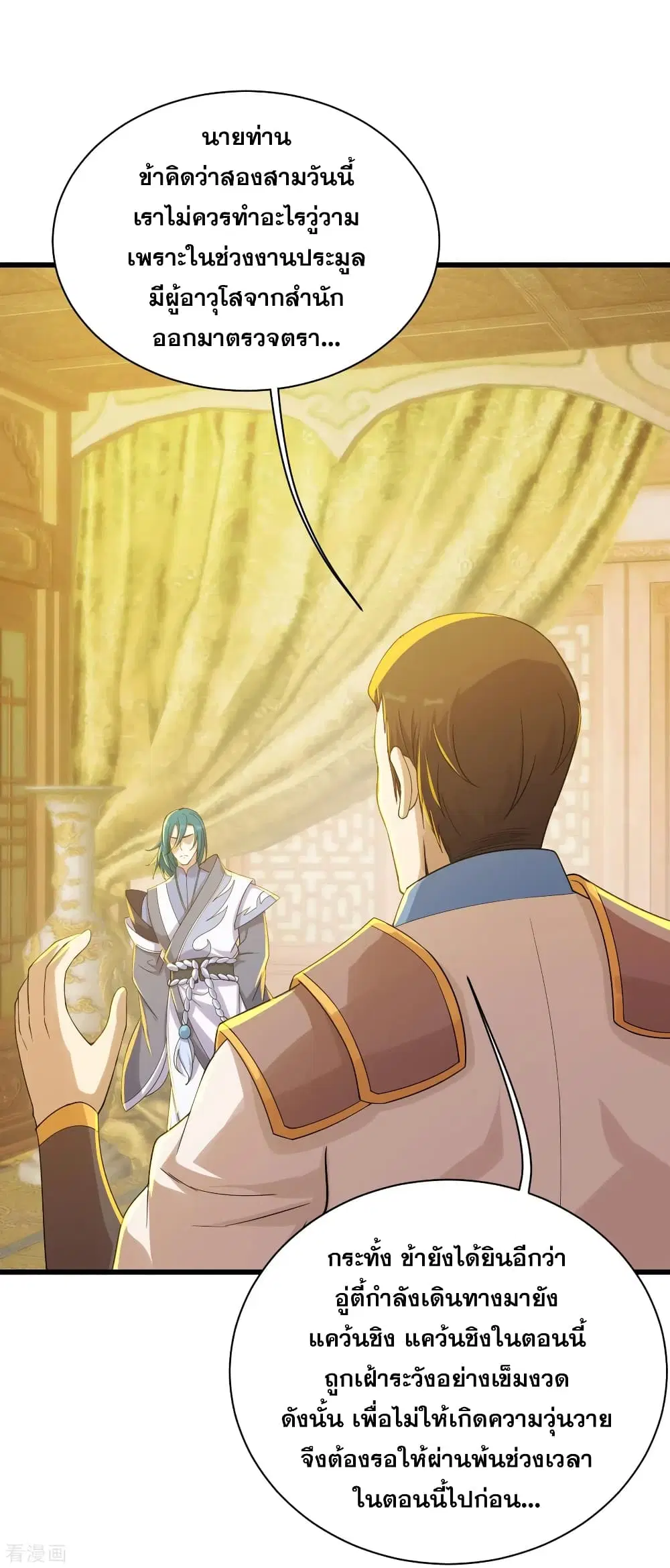 Matchless Emperor ตอนที่ 151 หน้า 5