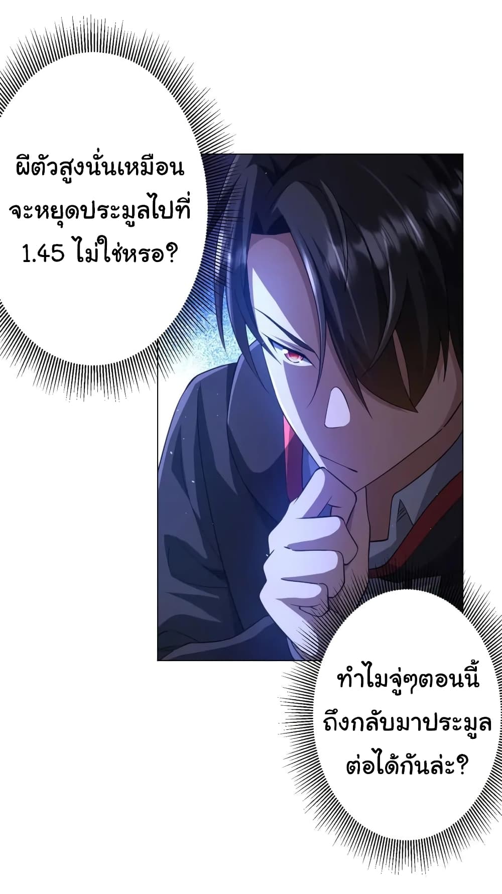 Start with Trillions of Coins ตอนที่ 35 หน้า 9