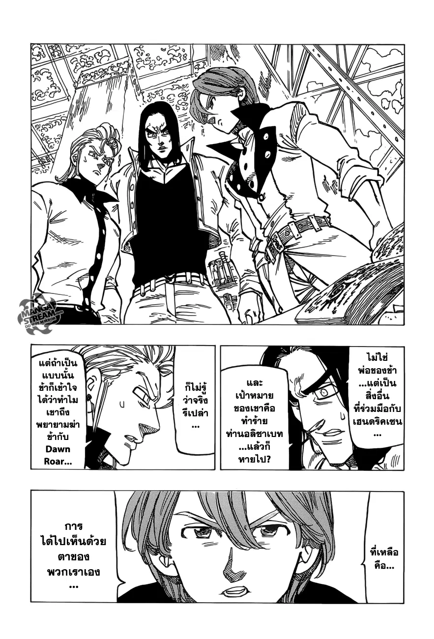Nanatsu no Taizai ตอนที่ 108 หน้า 10