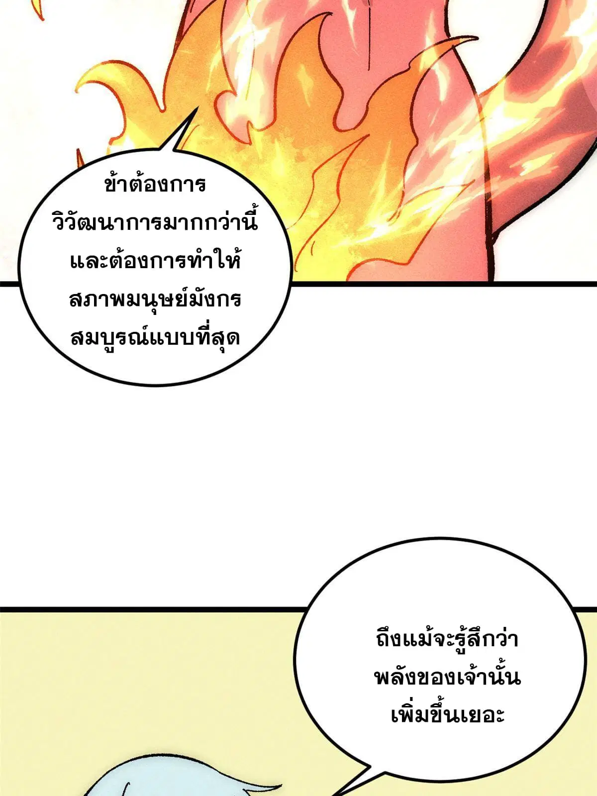 All Hail the Sect Leader ตอนที่ 182 หน้า 9