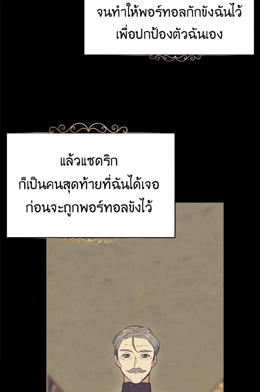 The Young Lady Is a Royal Chef ตอนที่ 39 หน้า 17