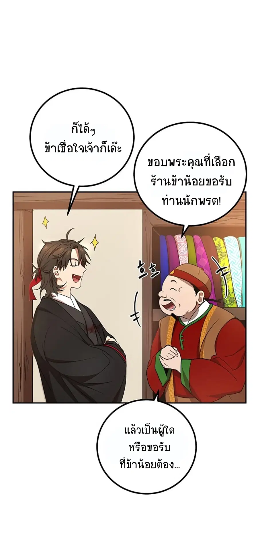 Path of the Shaman ตอนที่ 23 หน้า 18