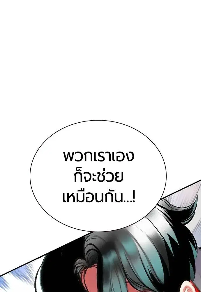 Jungle Juice ตอนที่ 131 หน้า 149