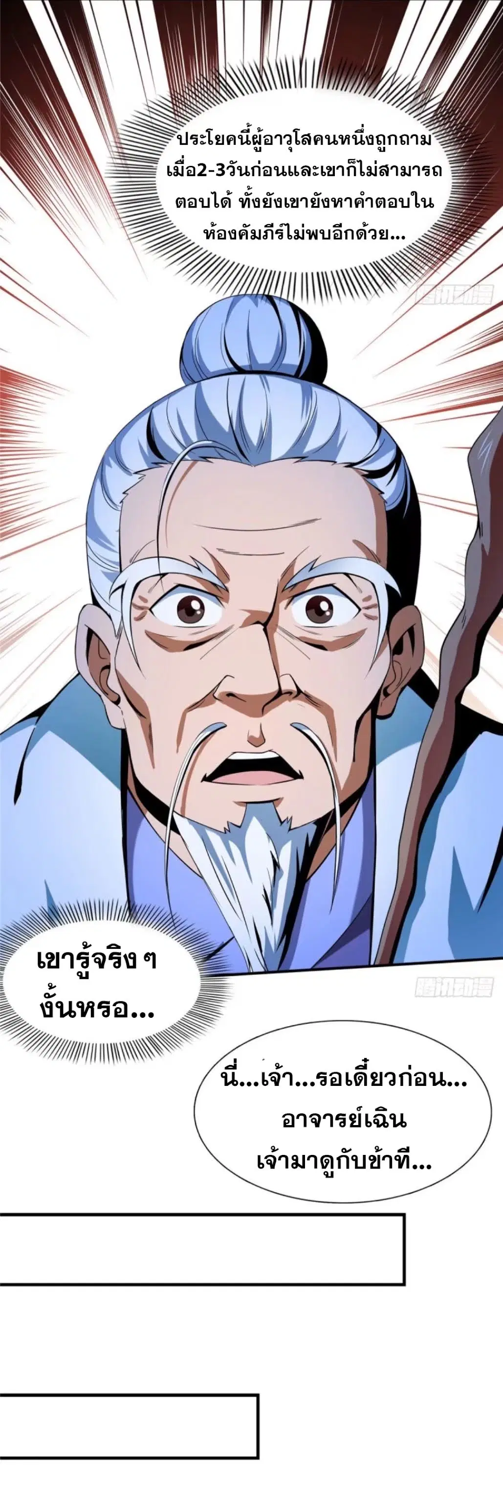 Library to Heaven’s Path ตอนที่ 20 หน้า 21