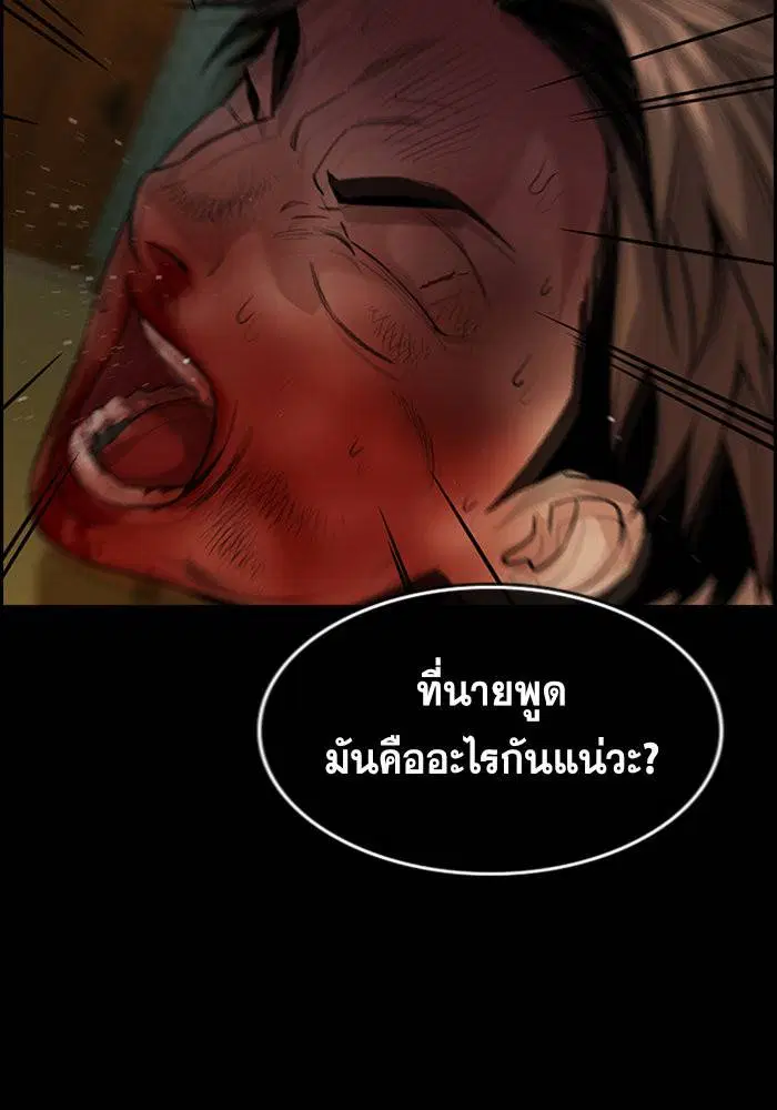 True Education ตอนที่ 94 หน้า 101