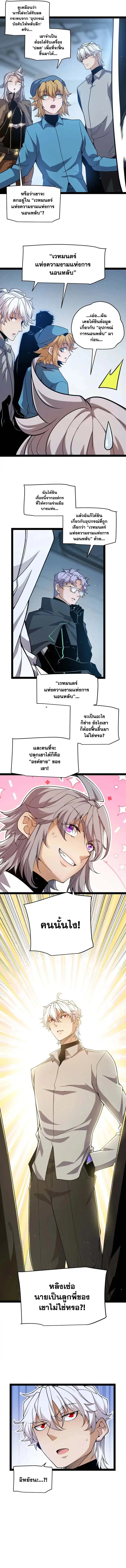 The Game That I Came From ตอนที่ 230 หน้า 6