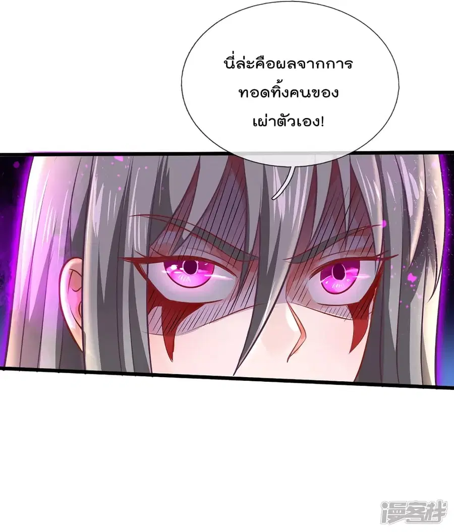 I’m the Great Immortal ตอนที่ 324 หน้า 15