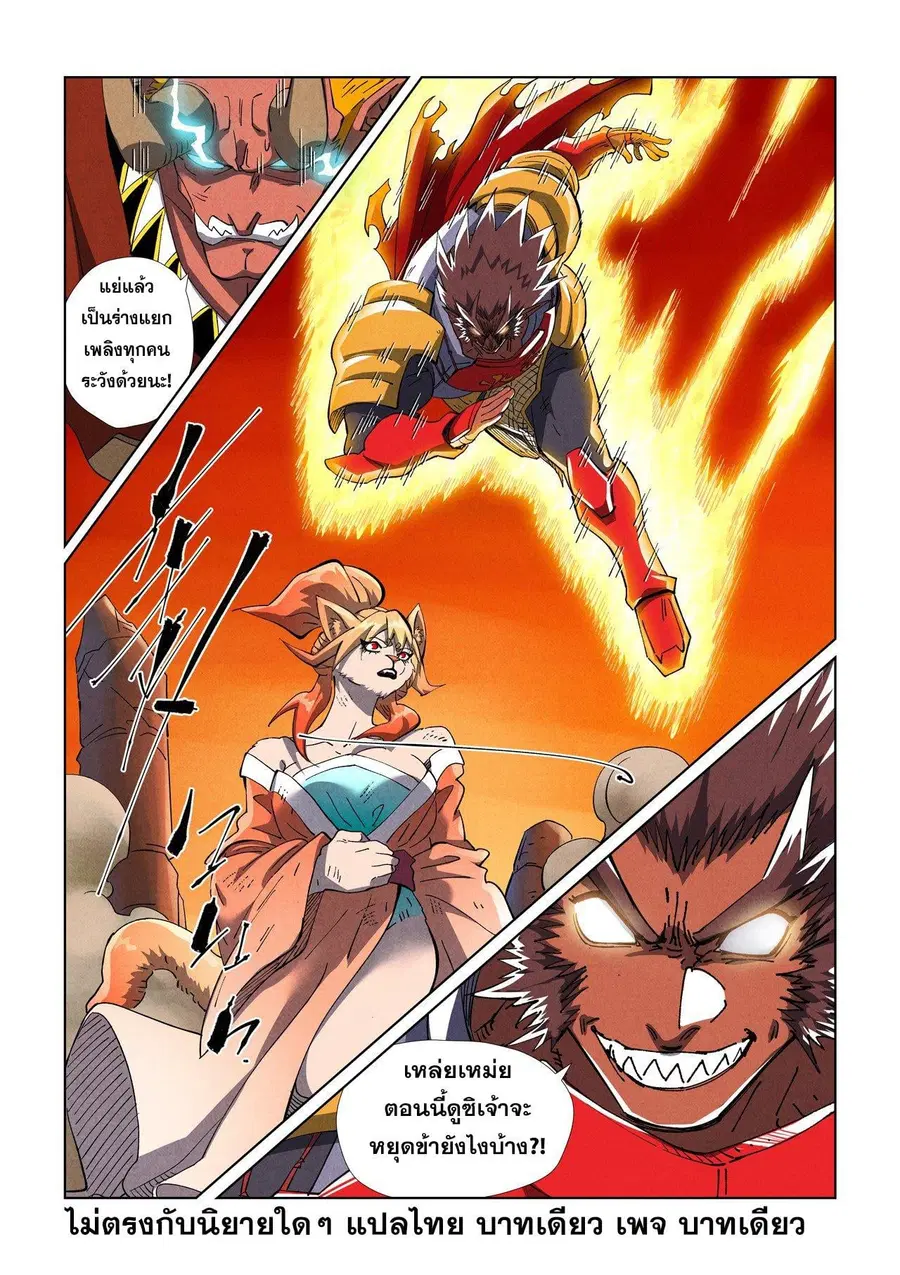 Tales of Demons and Gods ตอนที่ 489.2 หน้า 9