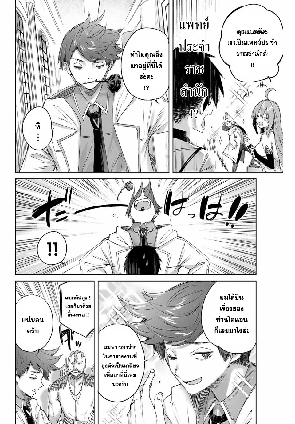 Henkyou no Yakushi, Miyako de S Rank Boukensha to naru เภสัชกรชายแดน กลายเป็นนักผจญภัยแรงก์ S ในเมืองหลวง เด็กหนุ่มจากหมู่บ้านวีรชนแข็งแกร่งไร้เทียมทานด้วยยาโคตรโกง ตอนที่ 3 หน้า 20