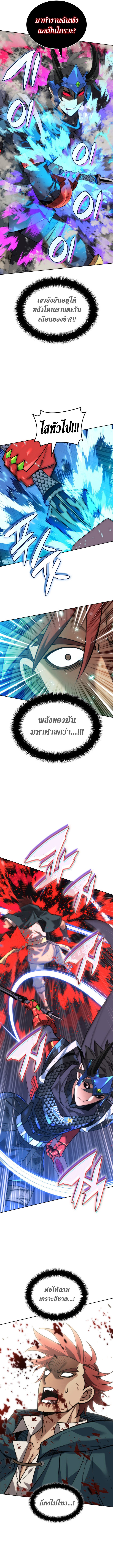 Overgeared จ้าวแห่งยุทธภัณฑ์ ตอนที่ 291 หน้า 6