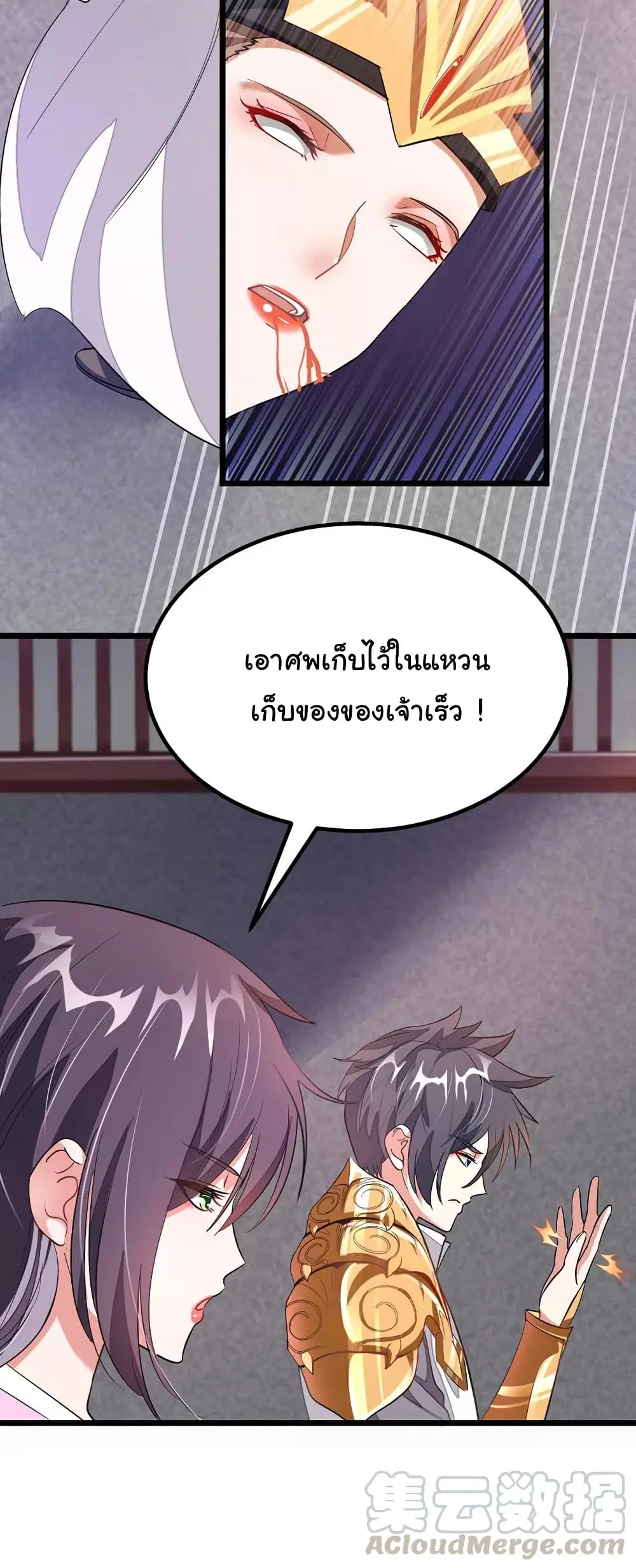 Nine Sun God King ตอนที่ 99 หน้า 14