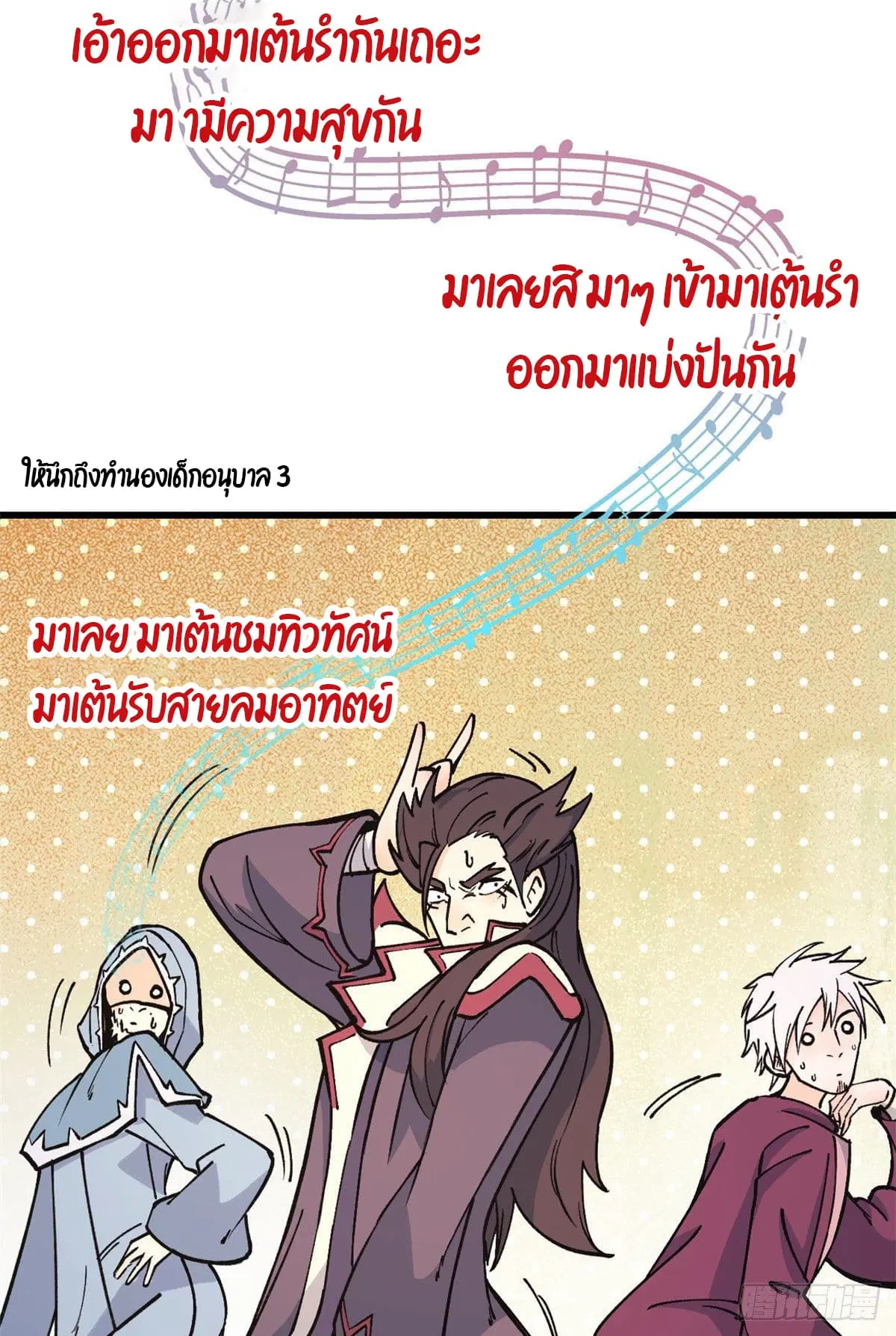 All Hail the Sect Leader ตอนที่ 67 หน้า 30
