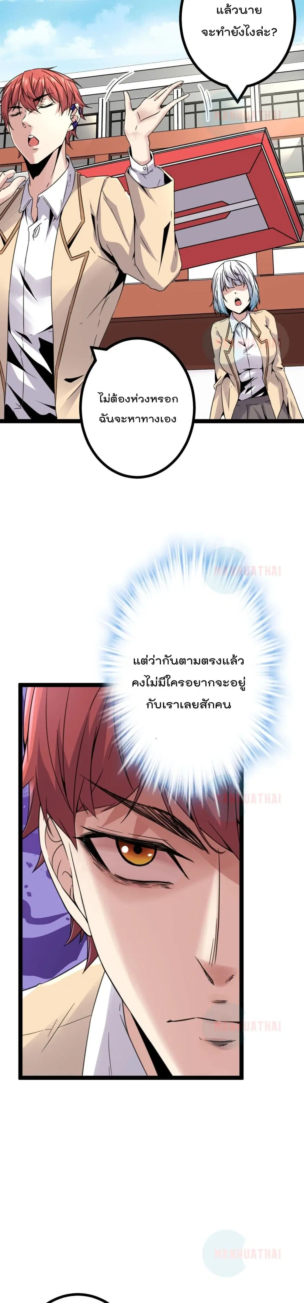 Shadow Hack ตอนที่ 13 หน้า 10