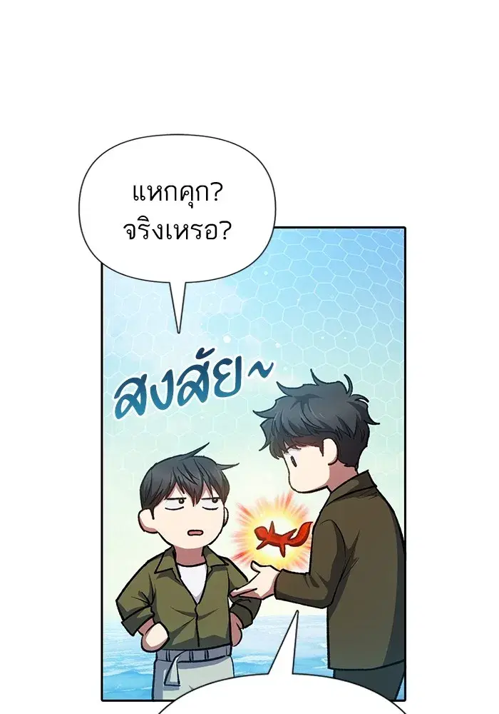 The S-Classes That I Raised (My S-Class Hunters) ตอนที่ 100 หน้า 25