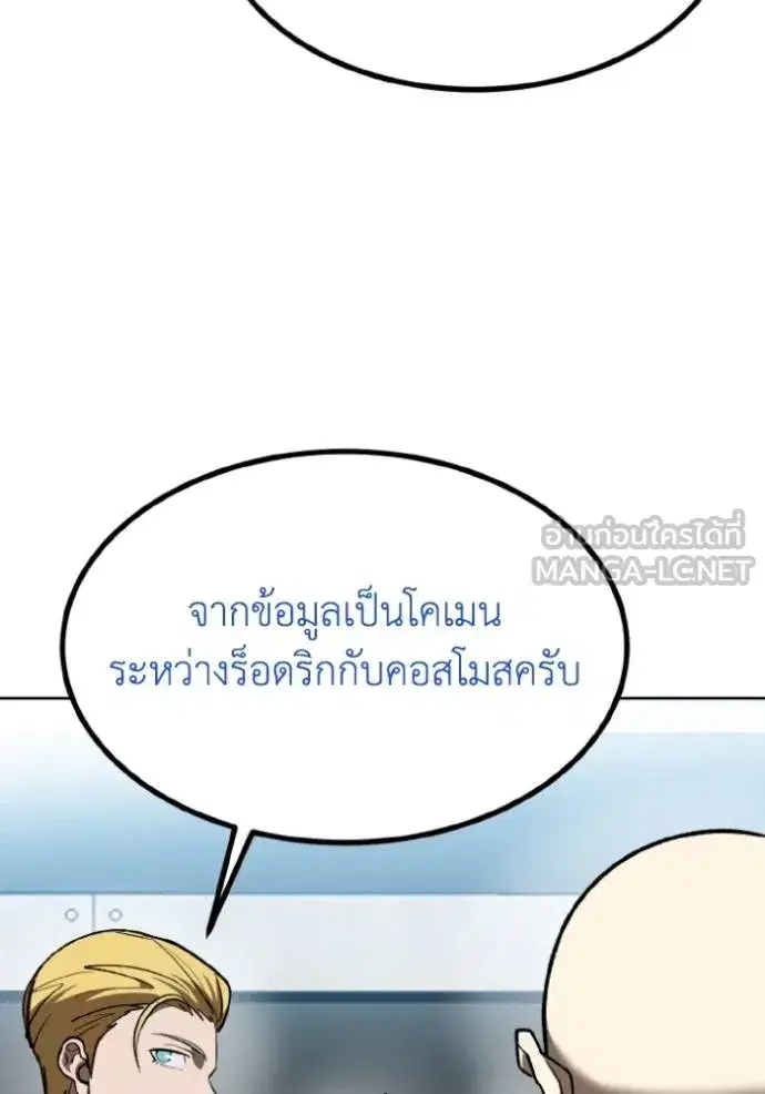 King of the Octagon ตอนที่ 126 หน้า 39