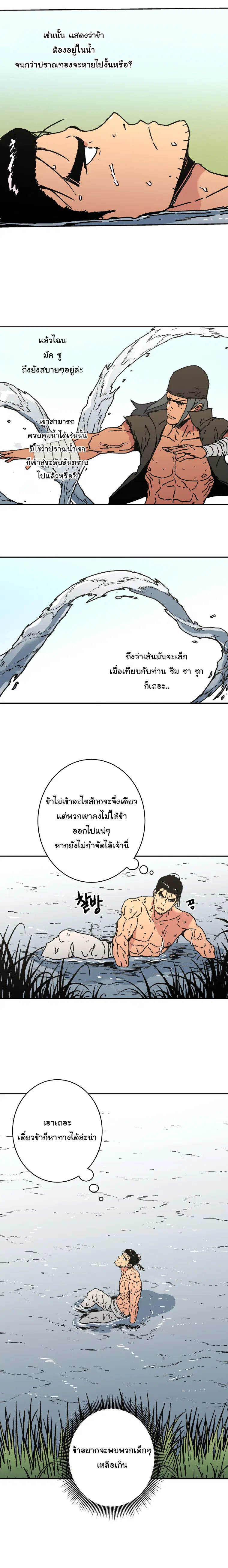 Peerless Dad ตอนที่ 157 หน้า 15