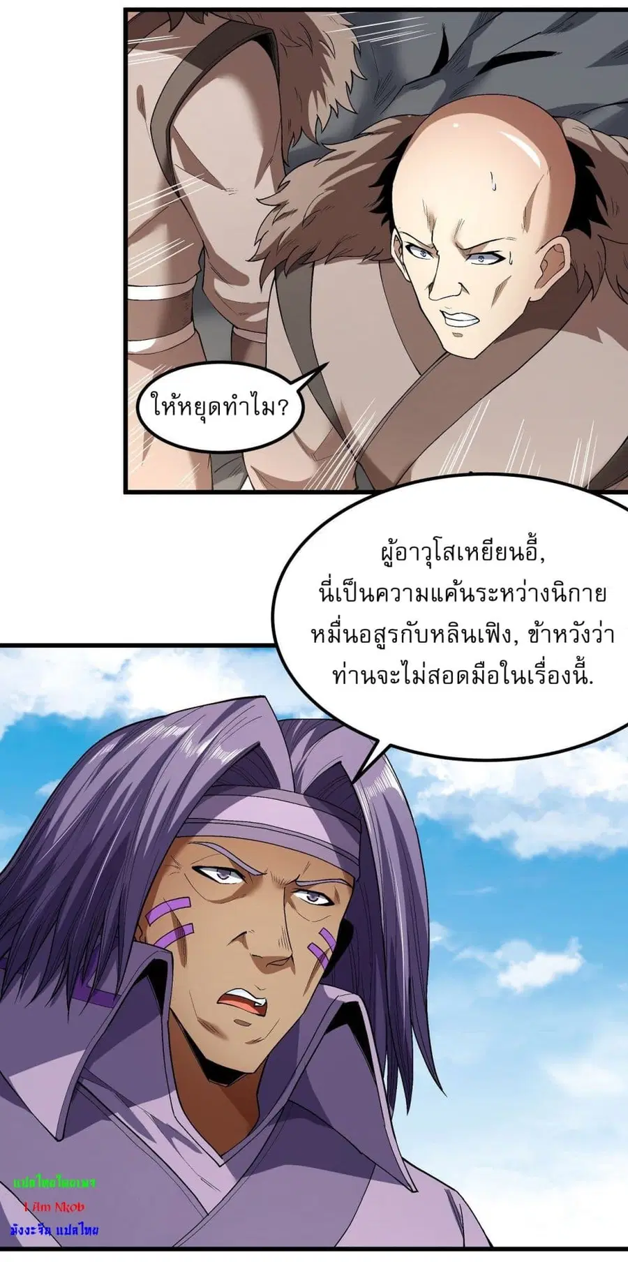 God of Martial Arts ตอนที่ 518 หน้า 15