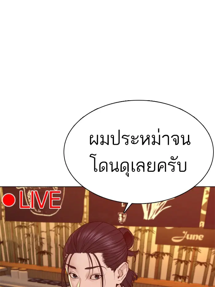 How to Fight ตอนที่ 87 หน้า 41
