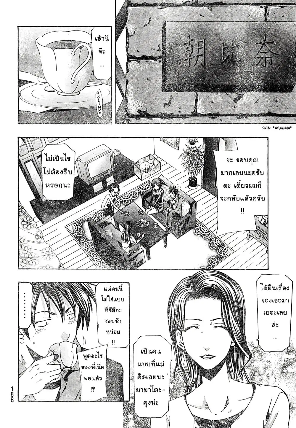 Suzuka ตอนที่ 143 หน้า 8