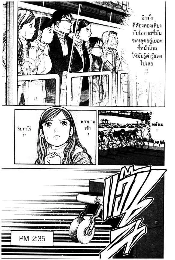 Odds GP! ตอนที่ 79 หน้า 2