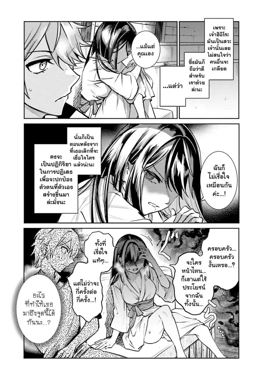 Danshi Kinsei Game Sekai de Ore ga Yarubeki Yuiitsu no Koto Yuri no Ma ni Hasamaru Otoko to Shite Tensei shite shimaimashita ตอนที่ 6 หน้า 31
