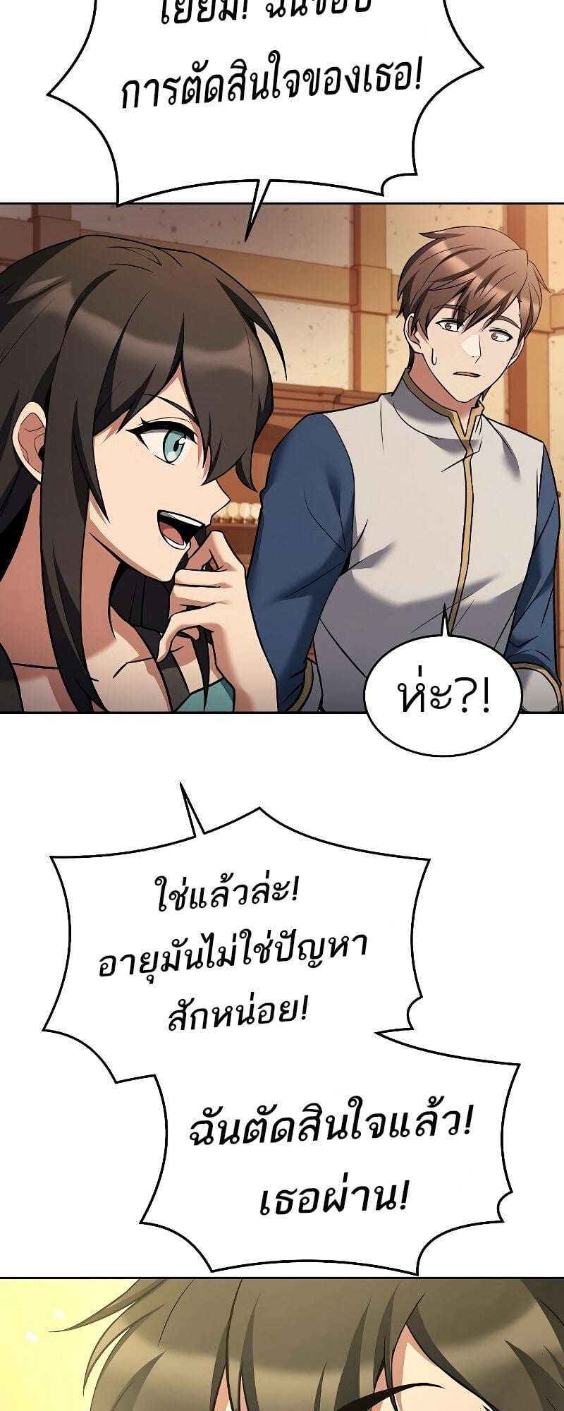A Wizard’s Restaurant ตอนที่ 12 หน้า 19