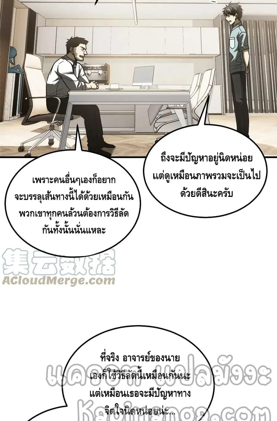 Global Martial Arts ตอนที่ 166 หน้า 28