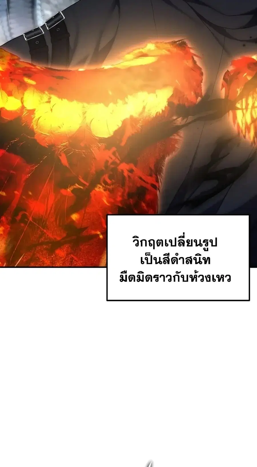 Ranker Who Lives A Second Time ตอนที่ 170 หน้า 78