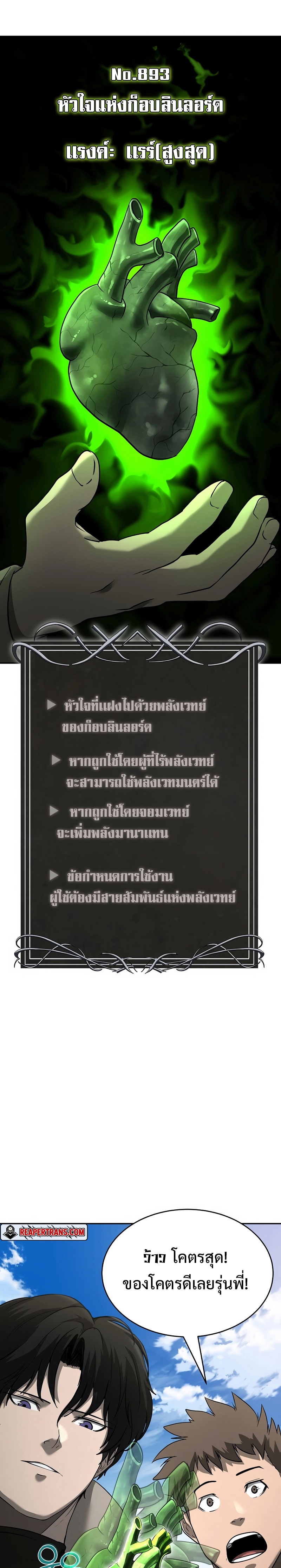 The Return of Apocalypses Tyrant การกลับมาของทรราชแห่งวันสิ้นโลก ตอนที่ 7 หน้า 38